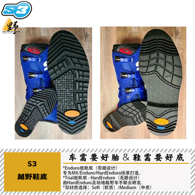 S3鞋底林道攀爬替换鞋底