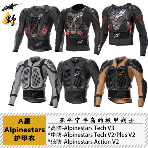 A星TECHV2/V3越野护甲衣合集