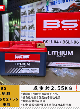 BS适用于贝纳利TRK502/552/702锂电池电瓶减重低温启动BSLI-0406