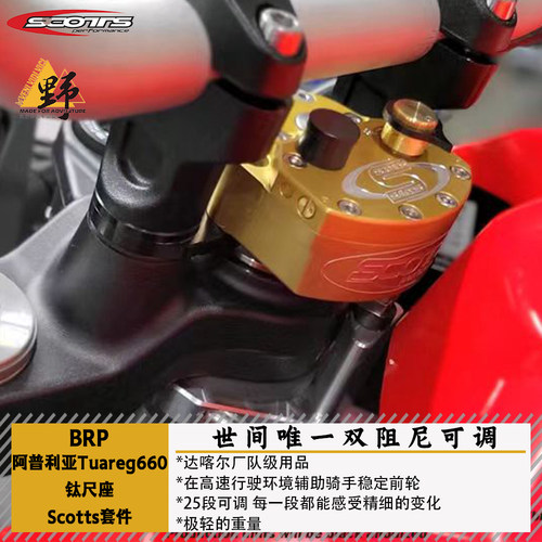 BRPTUAREG660钛尺座Scotts钛尺
