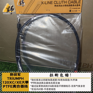 野战军凯旋SCRAMBLER1200XC/XE/X大攀加长离合线PTFE特氟龙自润滑
