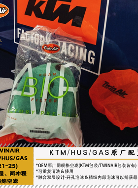 TWINAIR适用KTM/HUS/GAS85(21-25)两冲程海绵空滤KTM原厂可清洗