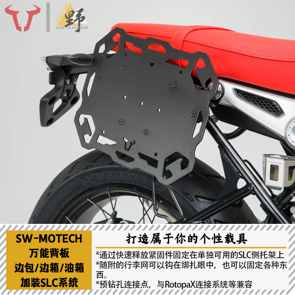 SW-MOTECH多功能拓展边板/边包/边箱/油箱加装SLC边架适配