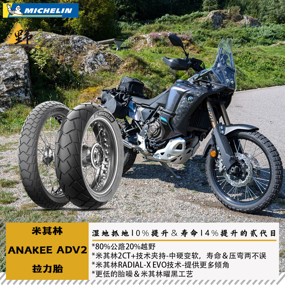 米其林Anakee ADV2拉力胎17/18/19寸真空胎ADV摩旅穿越越野拉力