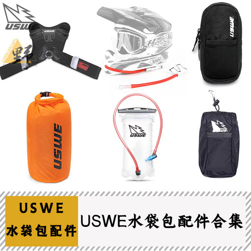 USWE手机包配件合集手机包