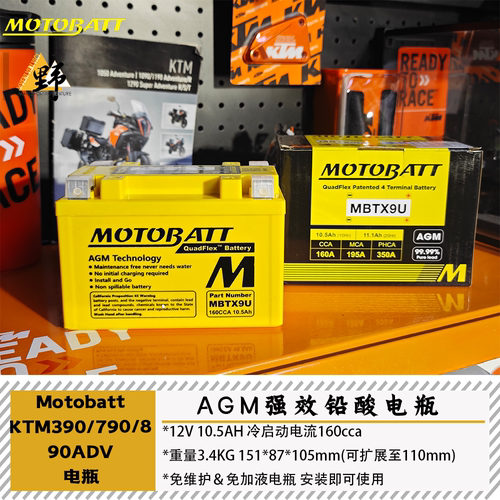 MOTOBATTKTM390790ADV890电瓶