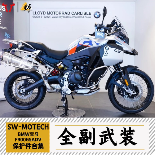 SW-MOTECF900GSADV改件合集