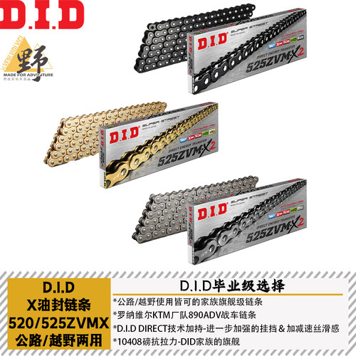 DIDZVM-X公路越野链条竞技级