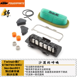 TwinAir原厂KTM790ADV890NORDEN901预过滤海绵空滤防沙尘可清洗