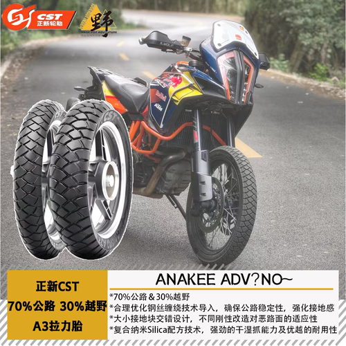 CST正新A3拉力胎70公路30越野