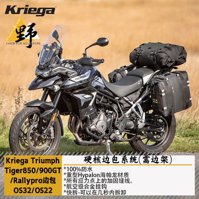 KriegaTIGER850900OS边包