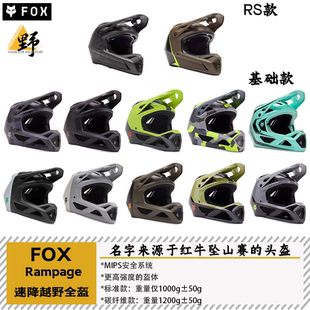 FOX越野头盔RAMPAGE碳纤维/玻纤维全盔MIPS保护透气ENDURO/MTB