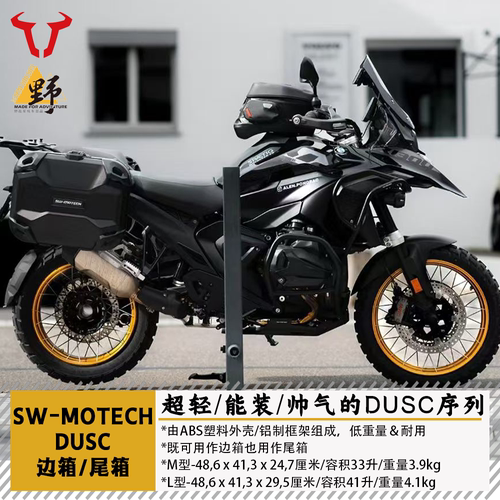 SW-MOTECH边箱尾箱DUSC适用ADV/STREET尾架塑料三箱快拆德国进口