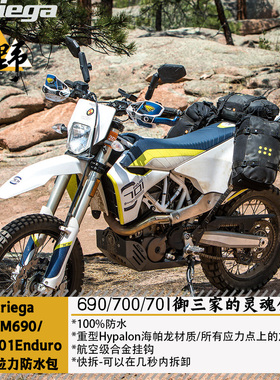 Kriega胡思701ENDURO690KTM边包尾包驮包RACKLESS无需边架防摔