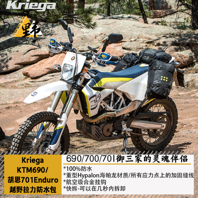 Kriega690701ENDURO无需边架
