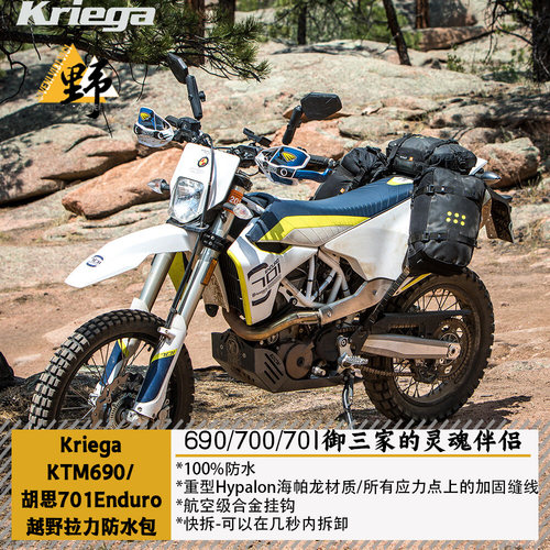 Kriega690701ENDURO无需边架