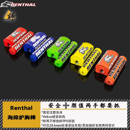 RENTHAL越野摩托ADV通用护胸棒