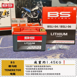 BS适用于雅马哈T700TENERE（19-25）锂电池电瓶减重低温启动
