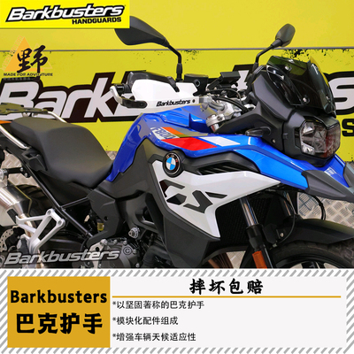 巴克宝马F800GS新款护手摔坏包赔