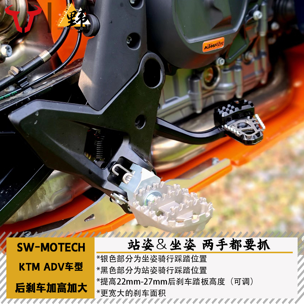 SW-MOTECH適用于KTM390/790/890/901/1290ADV車型后剎車加高加大