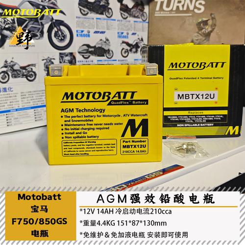 百特F750800850900GS电瓶