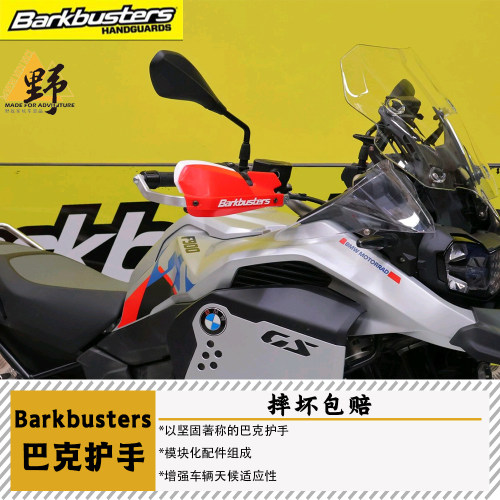巴克宝马F900GSADV护手摔坏包赔