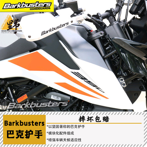 巴克KTM390ADV护手摔坏包赔
