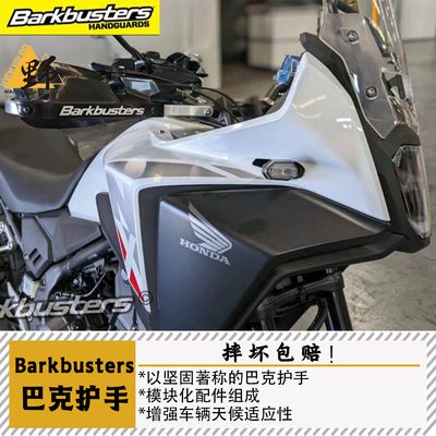 巴克本田NX500400护手摔坏包赔
