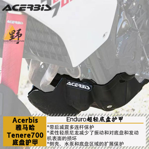 ACERBIST700（22-25）底盘护甲
