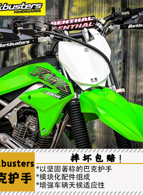 Barkbusters巴克川崎KX/KLX越野摩托护手护弓VPS序列EGO序列防摔