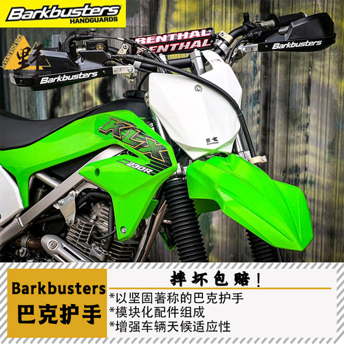 巴克川崎KLX/KX越野护手摔坏包赔