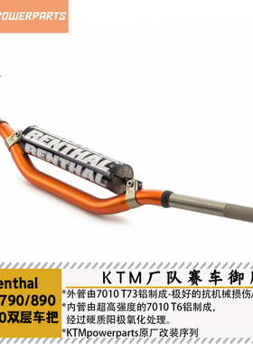 KTM原厂改装双层变径车把橙色护胸棒Renthal Twinwall 996高强度