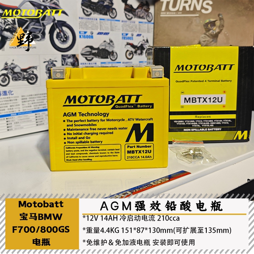 MOTOBATT宝马F700800GS电瓶AGM