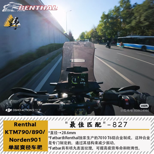RENTHAL胡思NORDEN901改装车把