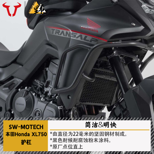 SW-MOTECH本田XL750护杠