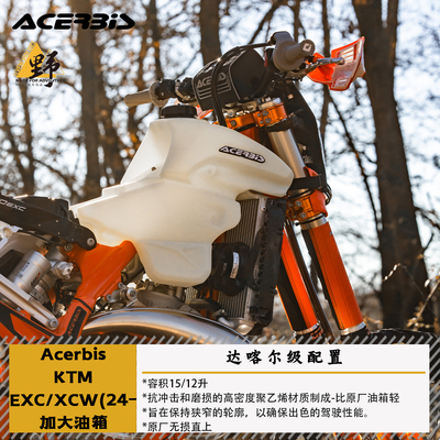 ACERBISKTMEXC加大油箱12L/15L