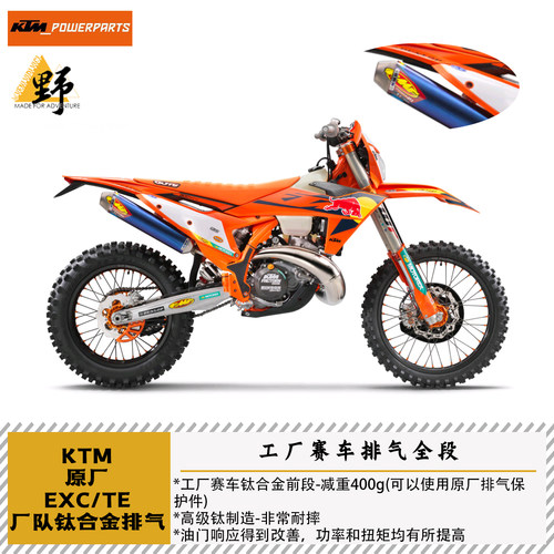 KTMEXCTEEC（24-）厂队排气
