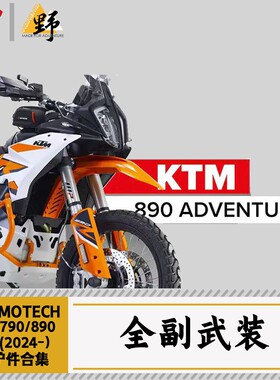 SW-MOTECH适用于KTM790/890ADV(24-)护杠护甲边架改装件合集