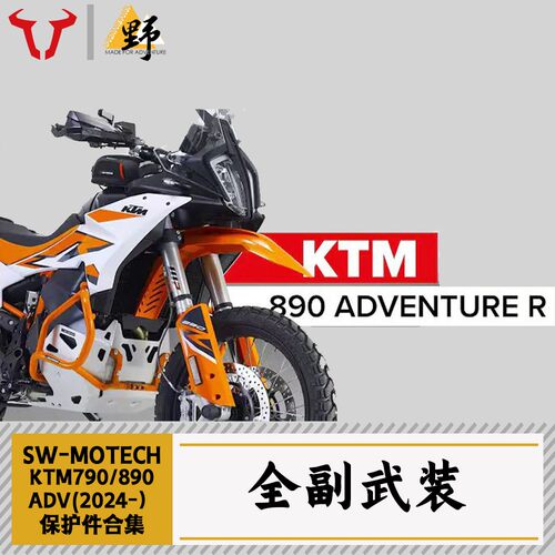 SW-MOTECH790/89024-改件合集