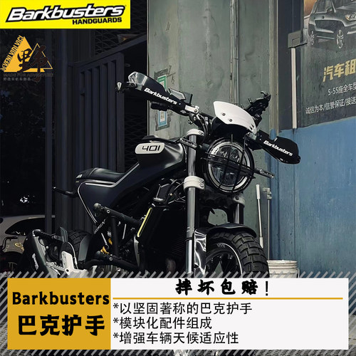 巴克胡思黑剑401护手摔坏包赔