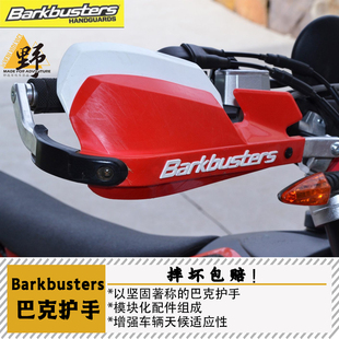 Barkbusters巴克SWM250/500/650DS护手护弓VPS序列EGO序列防摔