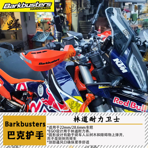 巴克KTM790ADV林道越野护手EGO
