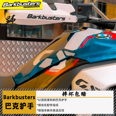 巴克宝马R1300GSADV护手摔坏包赔