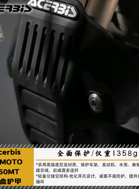 ACERBIS阿西比斯CFMOTO春风MT450IBEX底盘护甲后多连杆保护超轻