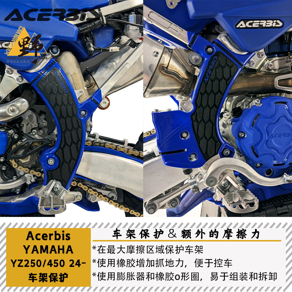 ACERBIS阿西比斯雅马哈YZ250/450 (24-)车架保护增加摩擦防刮防摔