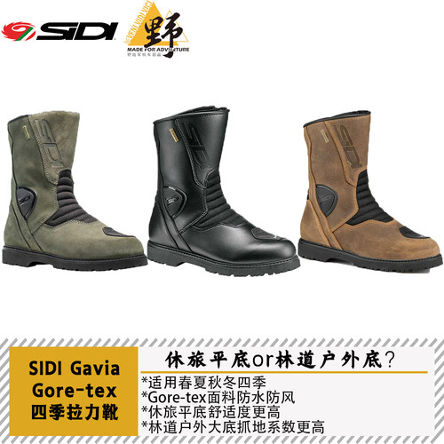 SIDIGAVIAADV拉力靴GTX户外底
