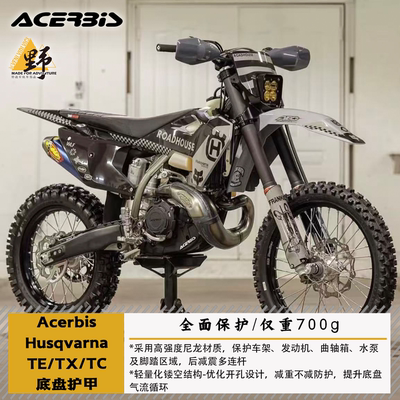 阿西比斯胡思TE(24-)底盘护甲