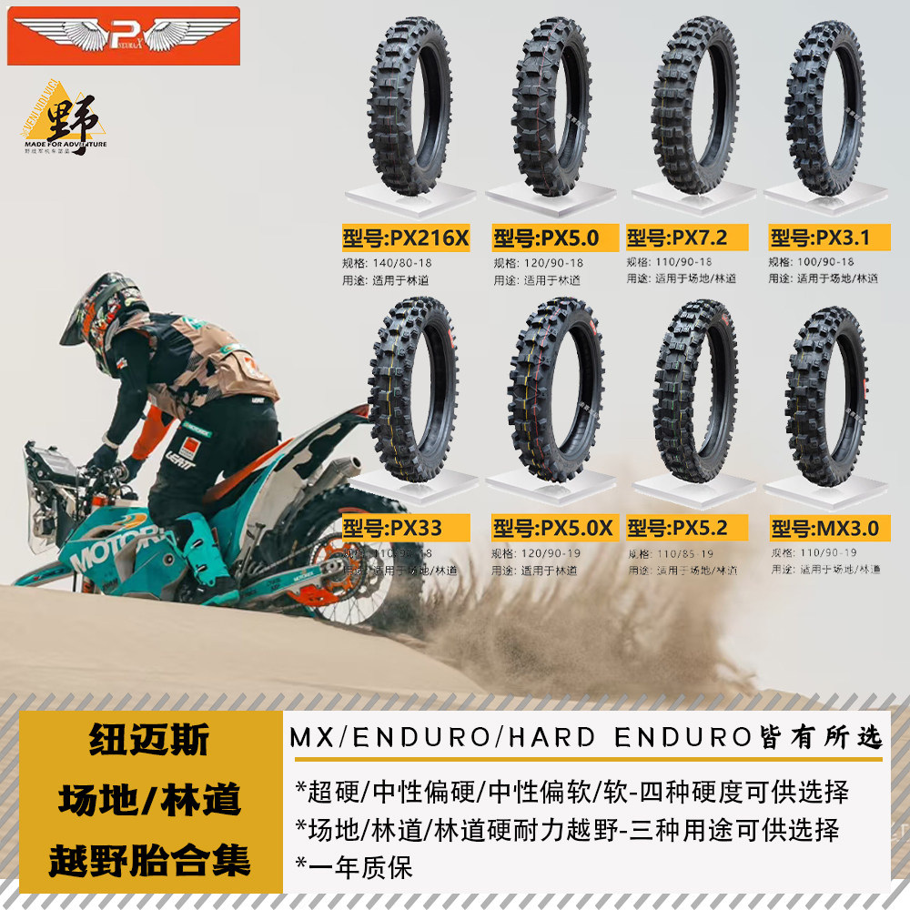 纽迈斯PX/MX越野胎100%越野合集图片