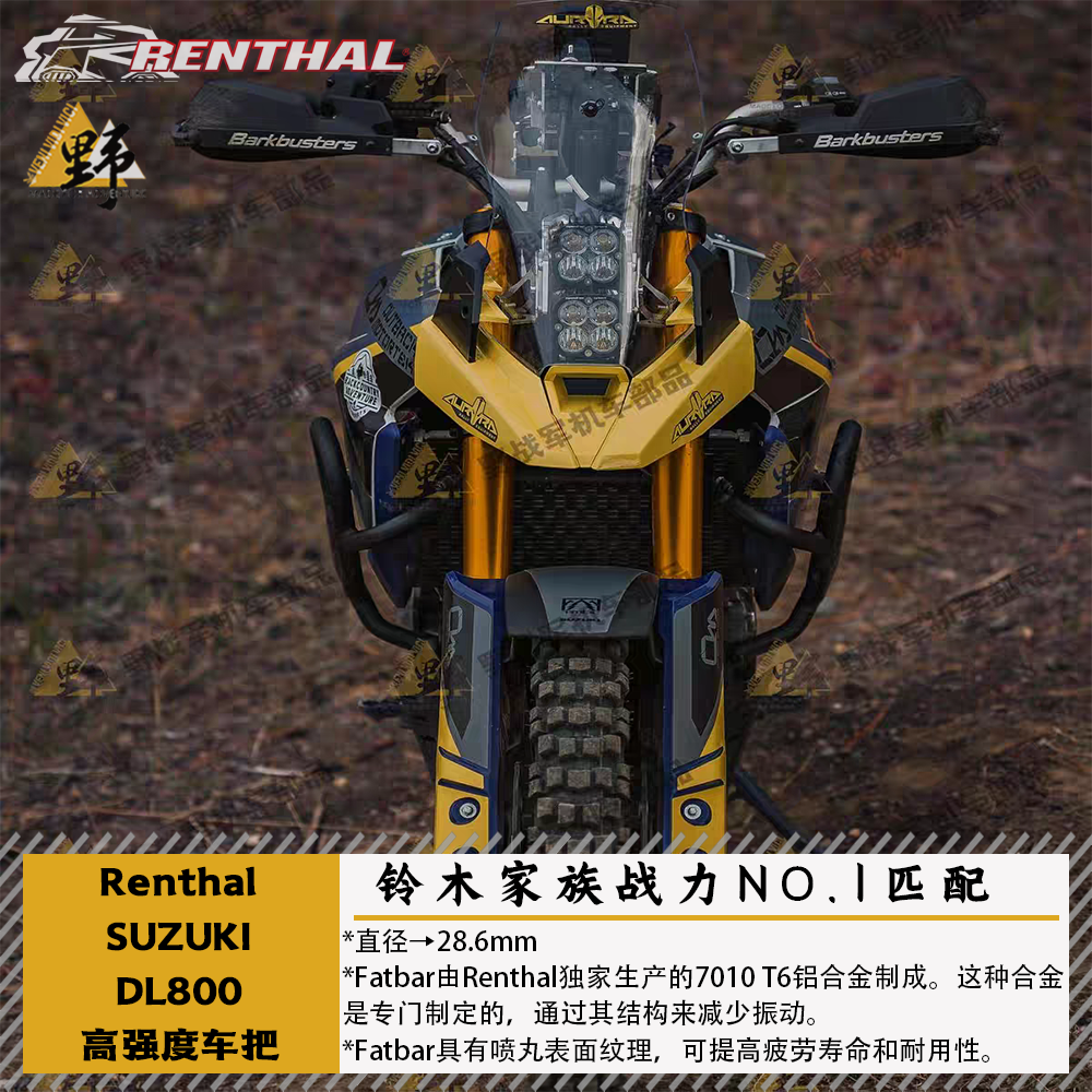 Renthal铃木DL800DERE变径车把