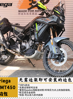 Kriega春风450MT800边包尾包RACKLESS无需边架海帕龙防摔防水